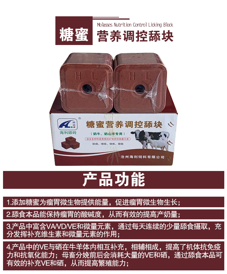 糖蜜功能介绍详情(1)